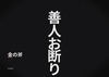 金の斧