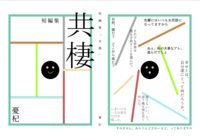 共棲