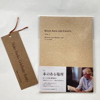 本づくり協会会報誌BOOK ARTS AND CRAFTS VOL.7