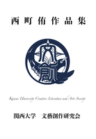西町侑作品集