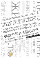 ЦЕЛУЯ ЖИЗНЬ (KISSING LIFE) / СПИ, МАЛЮТКО, БУДЬ СПОКIЙНИЙ (SLEEP, BABY, BE CALM) / MEIN KILCHBERG…