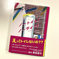 ノートイレ!ノーライフ!