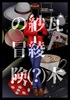 瓦木紗綾(?)の冒険