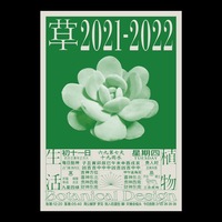 草2021-2022