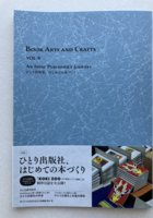 本づくり協会会報誌BOOK ARTS AND CRAFTS VOL.9