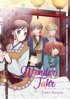『Wander Jahr』第四巻
