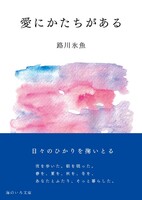 愛にかたちがある