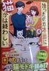 拾ったのが本当に猫かは疑わしい 4