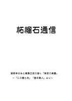 柘榴石通信 2026年9月13日発行 2