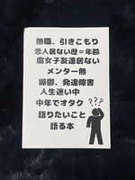 無職、引きこもり恋人居ない歴=年齢