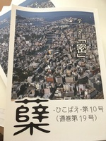 蘖-ひこばえ-第10号