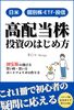 高配当株投資の始め方