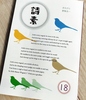 「詩素」18号