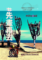#先畫再去 台東編 #69e3dd