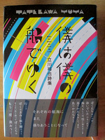 僕は僕の船でゆく