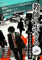 教師を生きる