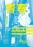 青春 Vol.2 特集:映画
