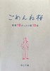 ごめんね桜ー青春18きっぷの歌18首