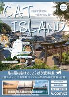 漫画背景資料 CAT ISLAND 〜猫の住む島〜