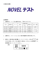 NOVELテスト