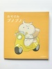 おやすみプノプノ
