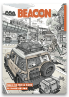 生存報告誌BEACON VOL4