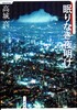 眠りなき夜明け