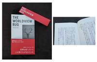 THE WORLDVIEW BUG 極寒のドイツにて鞭で叩かれています
