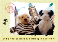 くーたび〜Czechia & Germany & Austria〜