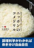 ニッポンのコメドリル
