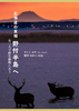 北海道の東端 野付半島へ