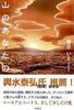 山のあなたの