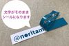 カッティング文字