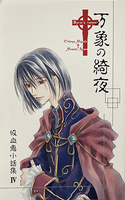 万象の綺夜4