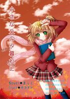 小さな丘の夕暮れに