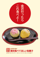 金沢行ったらこれ食べよ!