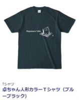卓ちゃん人形カラーTシャツ(ブルーブラック)
