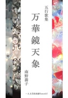 万華鏡天象