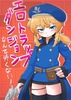 エロトラップダンジョンなんて怖くない! バルティゴ都市国家連邦外伝1