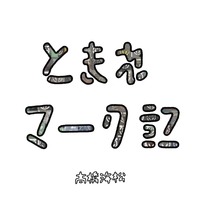 とまれマーク記