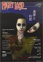 ナイトランド・クォータリーvol.09 悪夢と幻影