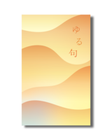 ゆる句2024