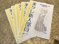 #毎日制服肉眼レフ部勧誘チラシ