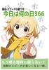 今日は何の日