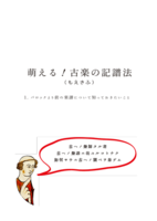 萌える!古楽の記譜法 1.バロックより前の音楽について知っておきたいこと