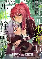魔剣使いの元少年兵は、元敵幹部のお姉さんと一緒に生きたい(3)