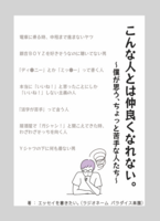 こんな人とは仲良くなれない。〜僕が思う、ちょっと苦手な人たち〜