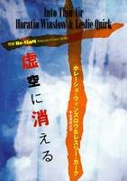 虚空に消える
