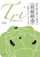 「Tri」第2号(荻原裕幸特集号)