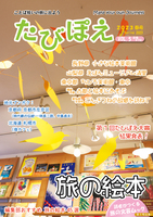 第5号 絵本の旅特集